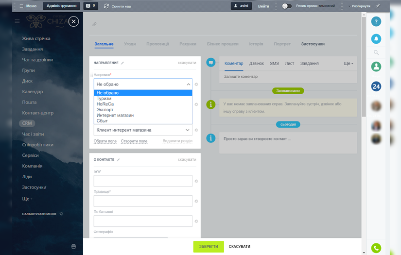 Wine-making sphere CRM screenshot 2